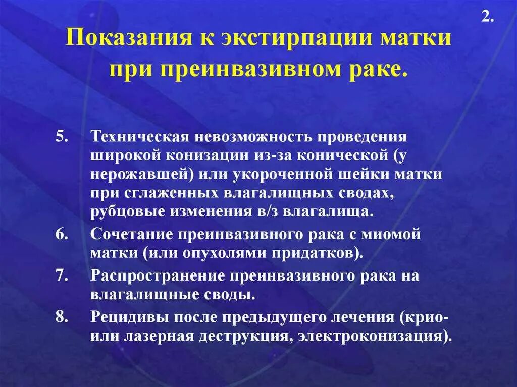 Удаление матки придатков и шейки матки. Показания к экстирпации матки. показания к экстирпации матки с придатками. показания к влагалищной экстирпации матки. показания к экстирпации матки в послеродовом периоде.