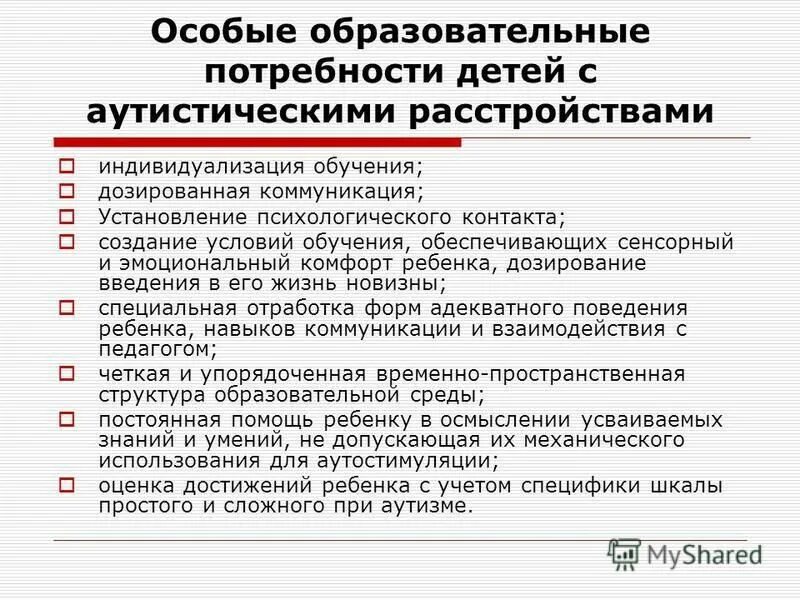 дети с особыми потребностями в образовании это. особые образовательные потребности детей с овз. особые образовательные потребности это. образовательные потребности детей инвалидов. дети со специальными образовательными потребностями.
