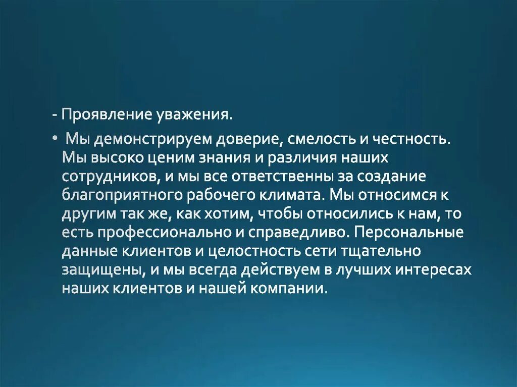 Проявление уважения. Проявление уважения к человеку. Проявлять уважение. Принцип проявления уважения.