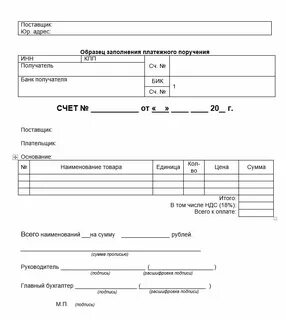 Бланк счета на оплату без ндс