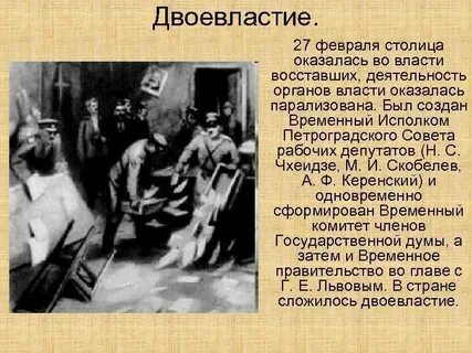 После февральской революции центральным органом власти становится
