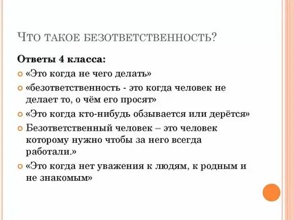 Ответственность тезисы