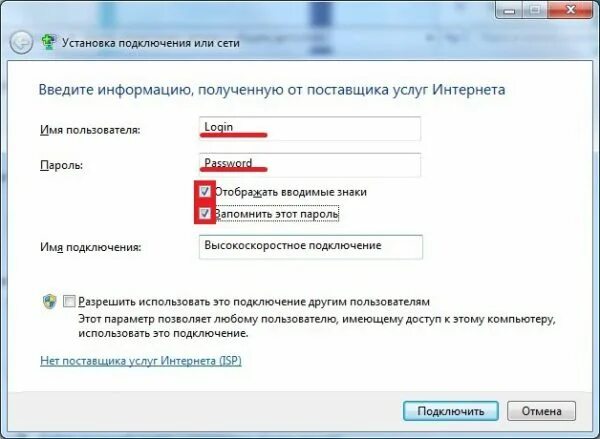 Ошибка 691 при подключении к интернету ростелеком. Ттк ошибка 691. Отображать вводимые знаки. Ошибка 691 при подключении к интернету как исправить кабель. Ошибка при разрешении общего доступа к подключению к интернету.