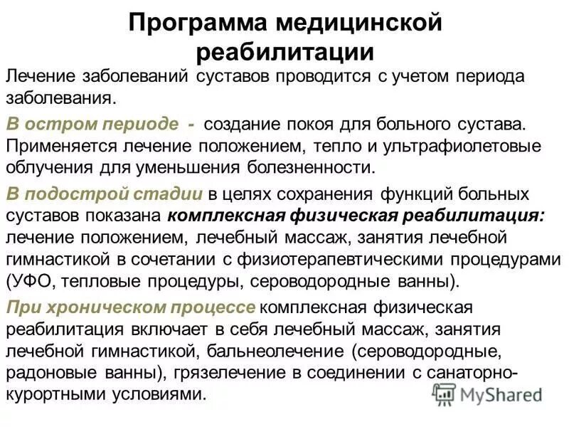 Лечение коленных суставов отзывы пациентов. Ревматоидный артрит реабилитация больных. Реабилитационная терапия ревматоидного артрита. Ревматоидный артрит программа реабилитации. Реабилитационные мероприятия при ревматоидном артрите.