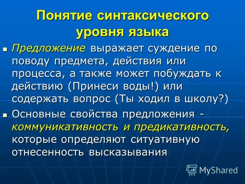 Хороший язык предложения. Хороший язык предложения