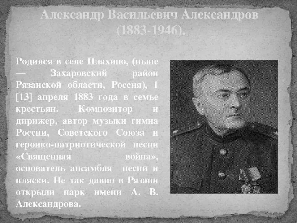 Новое название александров. Известные люди Рязани. Известные люди Рязанской области.