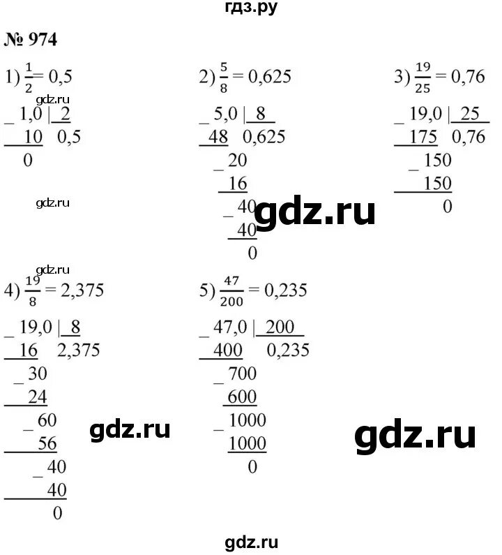 Математика 5 класс 1 часть номер 974
