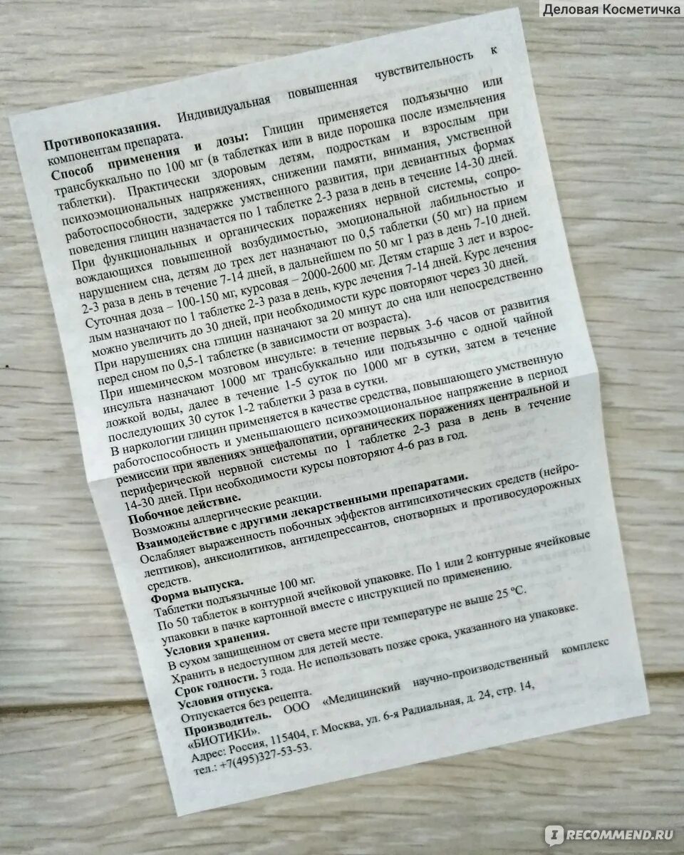 Глицин при панических атаках. Глицин от панических атак. Глицин при панических атаках дозировка. Глицин при ВСД И панических атаках. Препарат с глицином при ВСД.