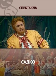 Либретто оперы садко