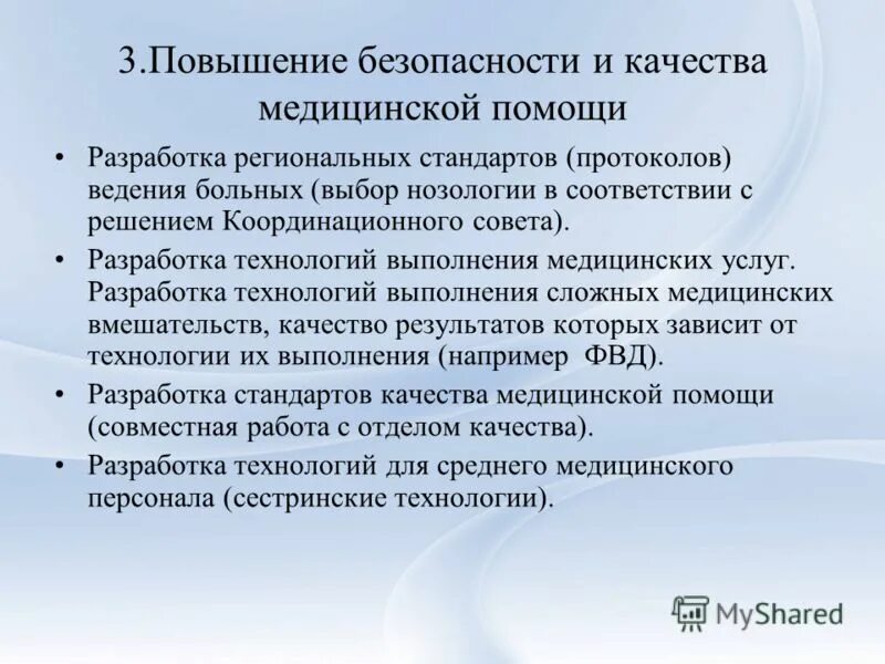 Международная стандартизация. Региональная стандартизация. Стандарты международной организации. Стадии разработки государственных стандартов. Документы по стандартизации.