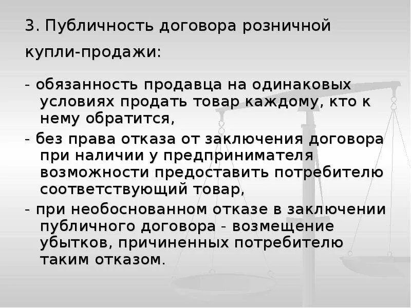 Статья четыре закона рф о защите прав потребителей. При наличии соответствующего товара. При наличии соответствующего товара. Публичность договора розничной купли-продажи. Перечень нормативной документации.