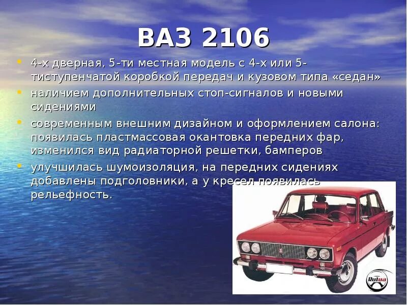 Характеристика пятерки. ВАЗ 2106 описание автомобиля. ВАЗ 2106 краткое описание. Обзор ВАЗ 2106. Масса машины ВАЗ 2106.