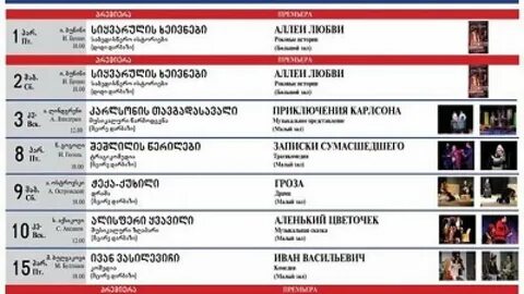Театр оперы тбилиси афиша