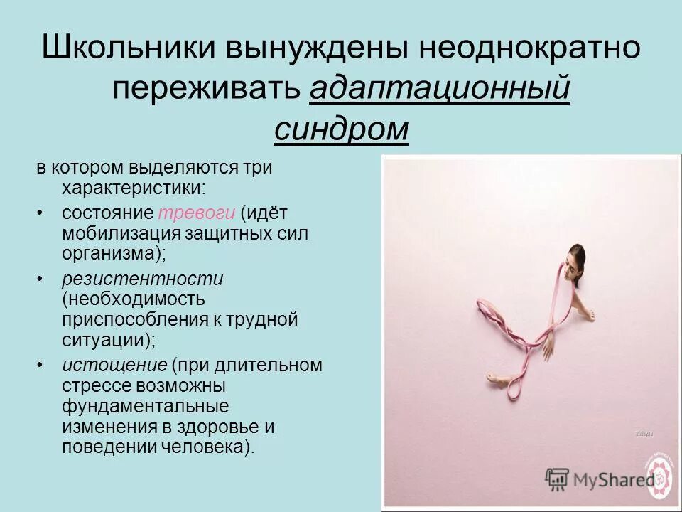 состояние защитных сил организма