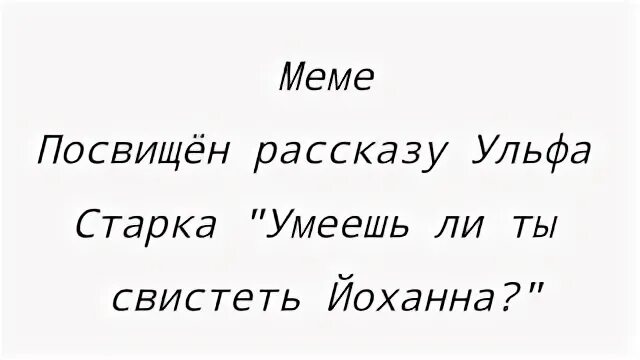 Слушать рассказ умеешь ли ты свистеть