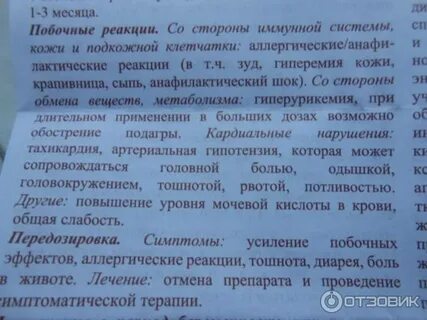 Рибоксин побочные эффекты
