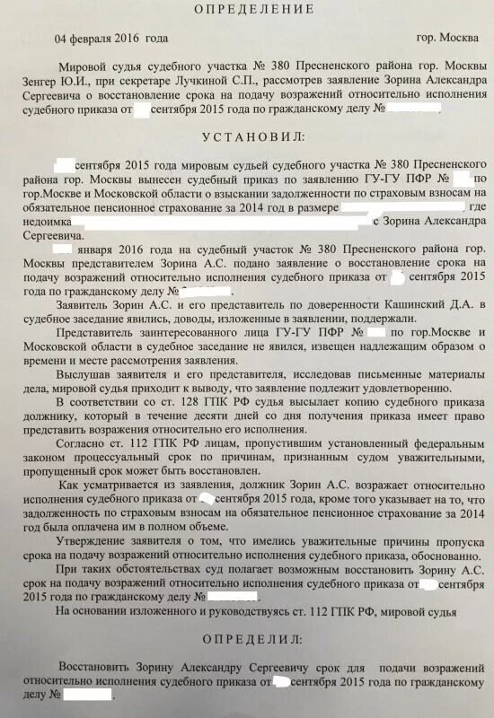 Статья 128 гпк. Заявление о восстановлении срока на отмену судебного приказа. Заявление о пововороте судебного приказа. Определение об отмене судебного приказа. Определение о возвращении заявления о вынесении судебного приказа.