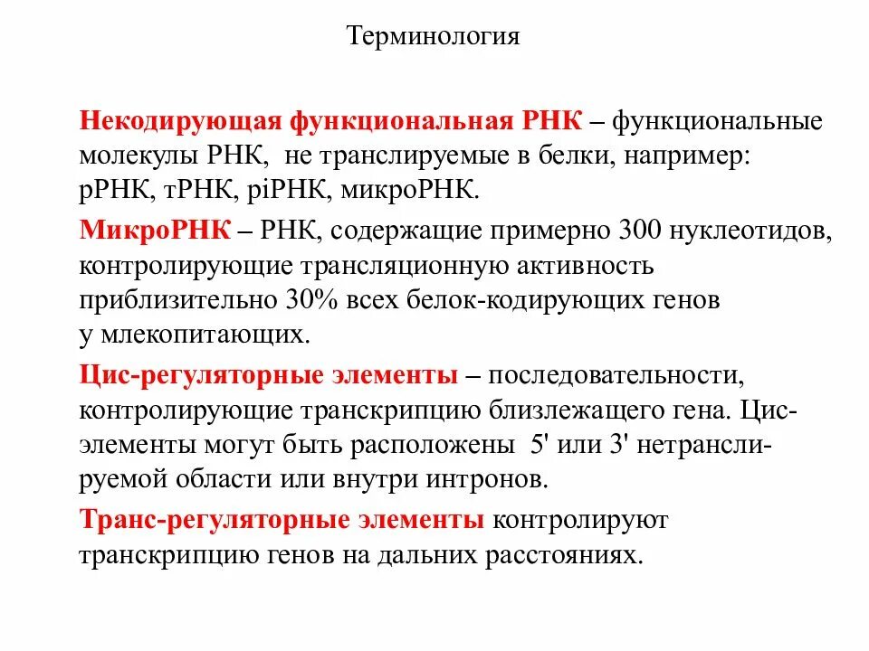 Добавление 5 концевой некодирующей последовательности кэп структуры. Некодирующая область гена. кодирующая и некодирующая днк. некодирующая рнк. некодирующие последовательности.