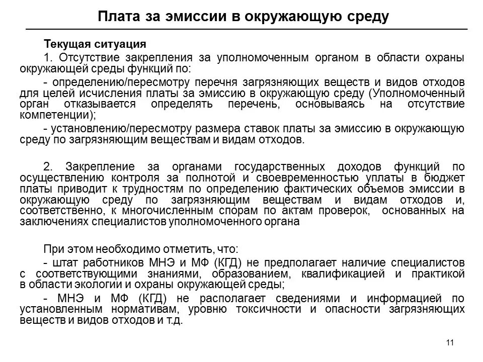 Расчет налога эмиссии в окружающую среду. Эмиссия окружающей среды. Как рассчитать эмиссию. Разрешение на эмиссии в окружающую среду.