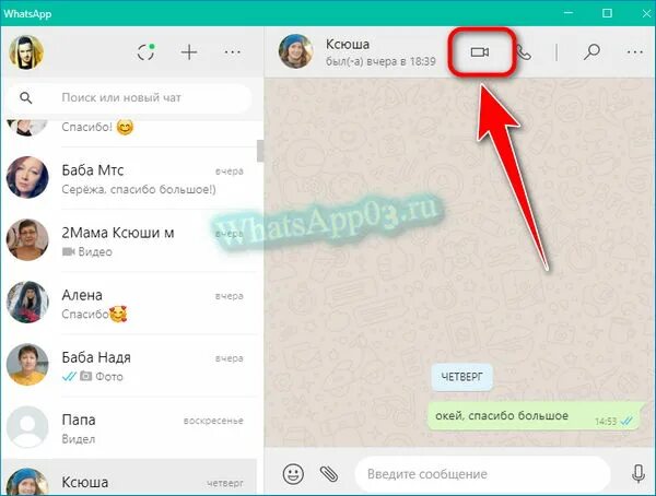 Ватсап можно ли на ноутбуке. Ватсап видеозвонок на компьютере. Видеозвонок в ватсапе с компьютера. Видеозвонок через ватсап веб. Звонок через ватсап на компьютере.