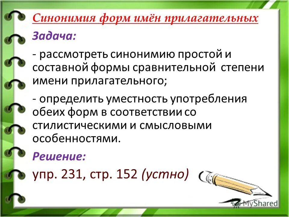 межъязыковые синонимы примеры. синонимия глагольных форм. синонимия и синонимы. синонимика это. синонимия форм времени.