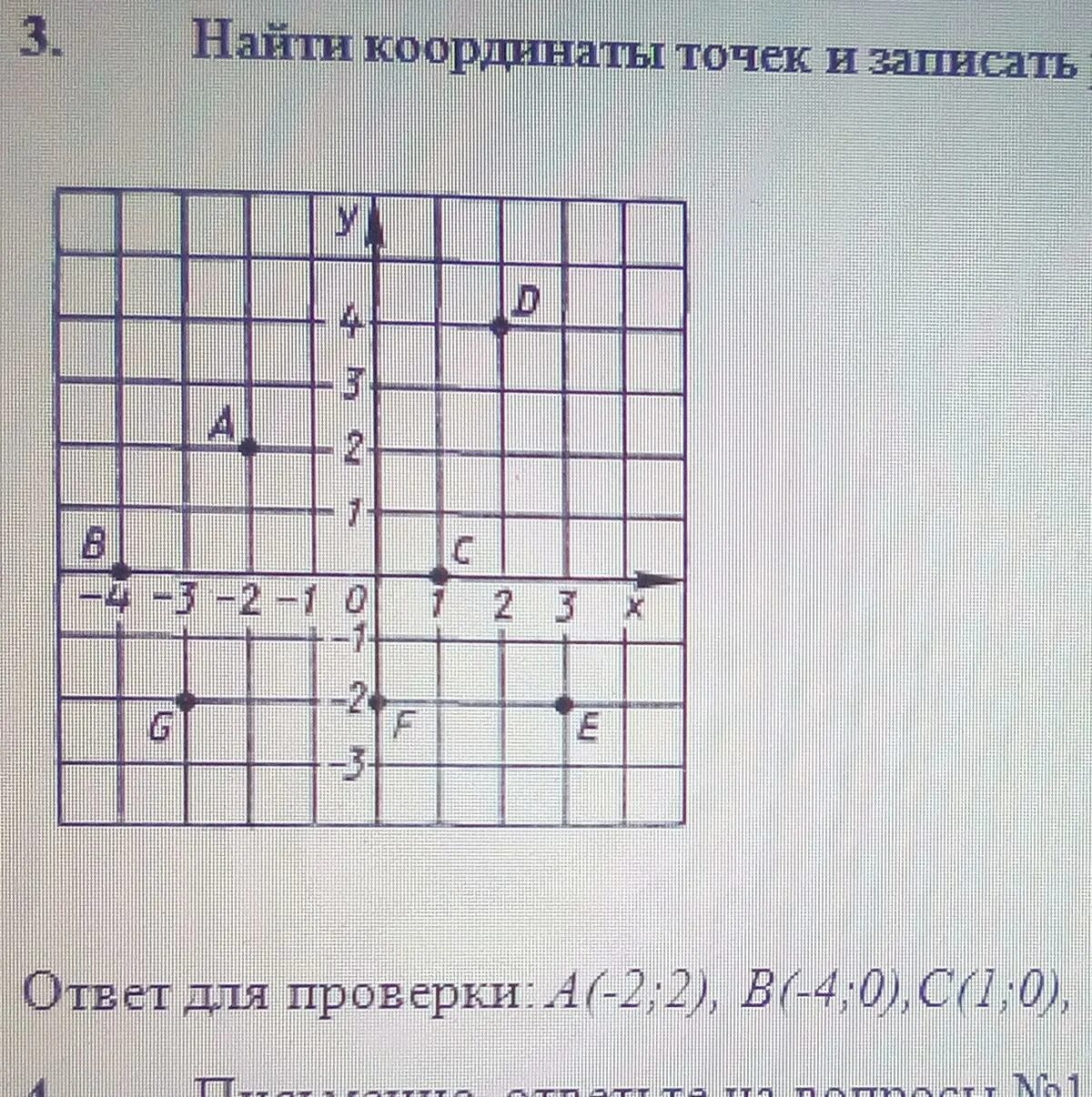 Математика 5 класс найти координаты точек. Координаты прямоугольника Информатика.