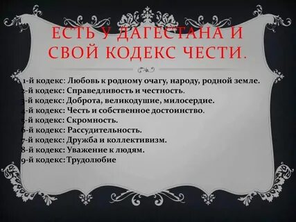 Понятие настоящий кодекс