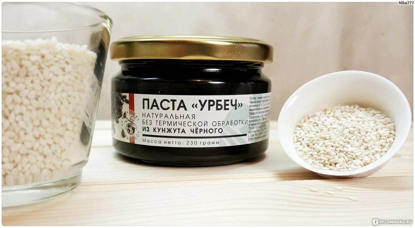 Урбеч тмин польза и вред. Урбеч черный тмин. урбеч из черного кунжута. паста из черного кунжута. урбеч из тмина.