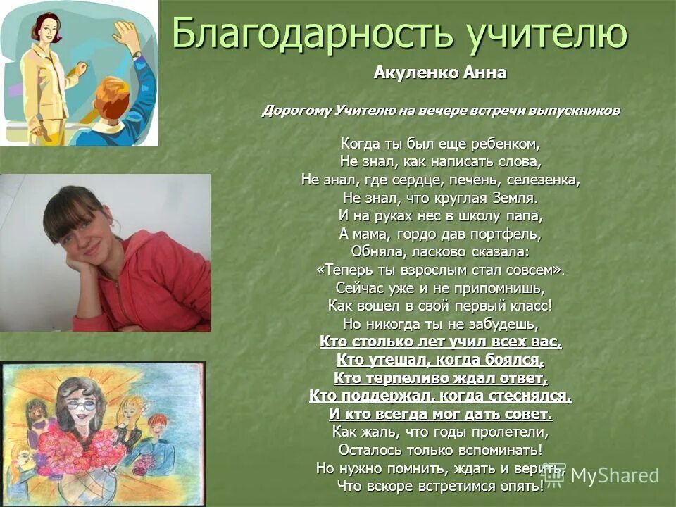благодарность первомой учительницы. слова благодарности учителю. слова благодарности учителю 1 класс окружающий. слава благодарностиучителю. слова благодарности учителю.