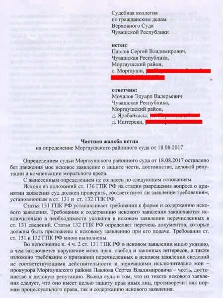 Образец жалобы председателю верховного суда. Шапка заявления в районный суд. Ходатайство в районный суд. Шапка искового заявления. Шапка заявления в районный суд образец.