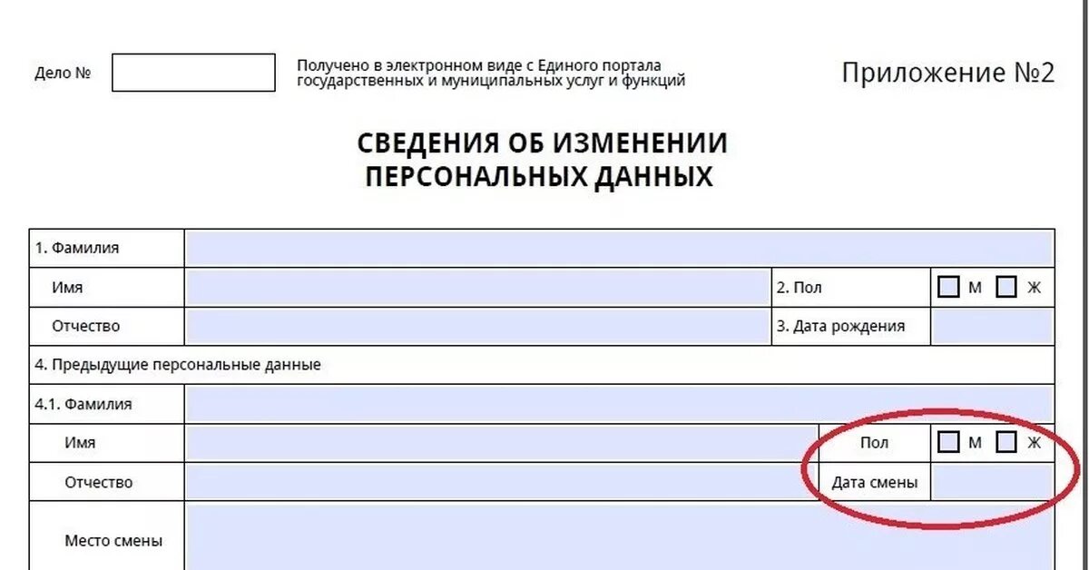 Изменение персональных данных. Заявление об изменении персональных данных образец. Заявление о смене персональных данных. Форма заявления на изменение персональных данных.