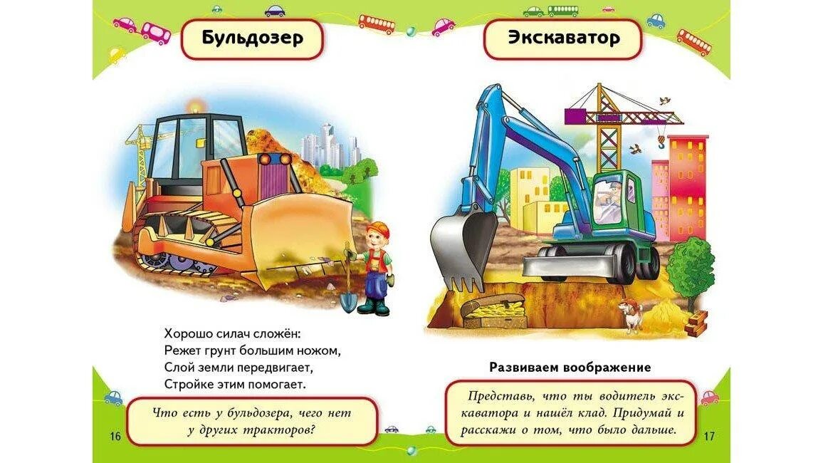 Гидросистема рабочего оборудования колесного бульдозера. Детский стишок про экскаватор. Бульдозер текст. Бульдозер текст. Наклейки на бульдозер.