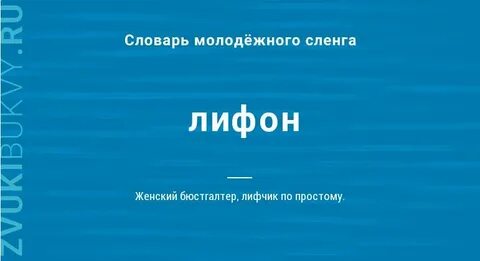 Лифон текст