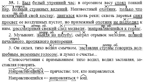 Русский язык 9 класс номер 252. Был белый утренний час. Русский язык 9 класс номер 35. Русский язык 9 класс ладыженская упр 35. Русс яз 9 класс ладыженская.