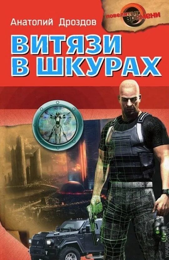 Слушать книгу дроздова