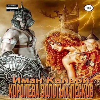 Аудиокнига золотые пески