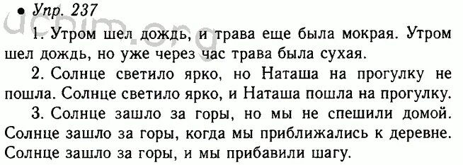 Упр 244 4 класс 2 часть. Упражнения по русскому 5 класс. Русский язык 5 класс упражнения. Русский язык 5 класс 1 часть упражнение 237. Русский язык 5 класс номер 119.