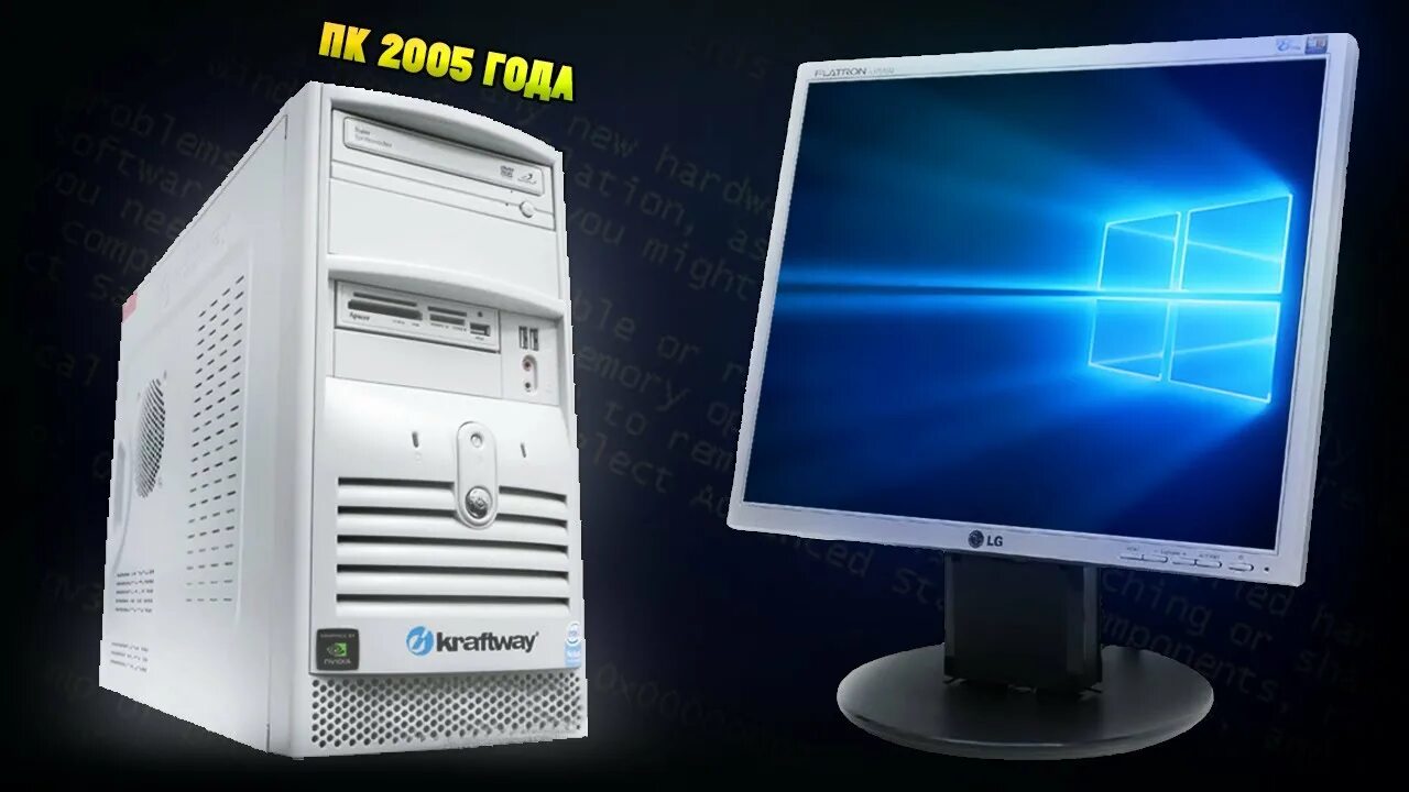 Компьютер компьютер lg 2000. 7 системный блок. Ibm 2002. Компьютеры настольные 2005 года. Компьютеры ibm 2008 года.