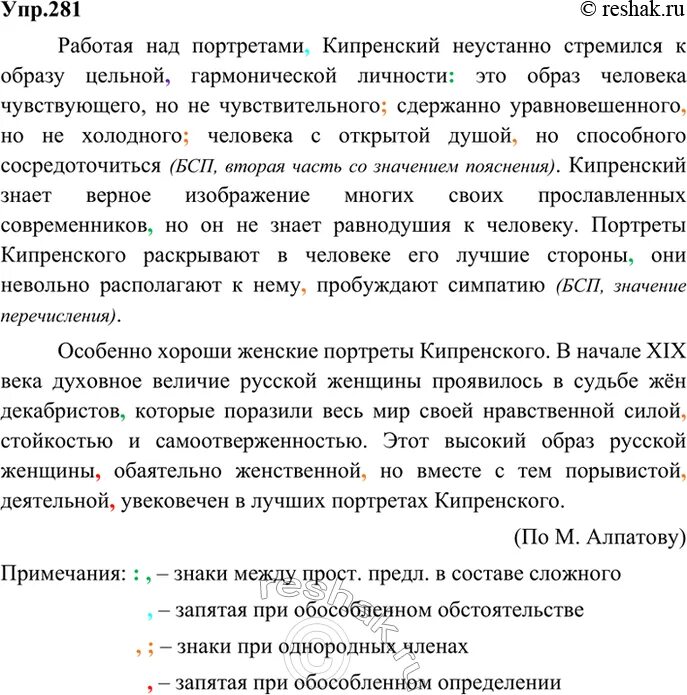 Русский язык 9 класс бархударов упр 281. Упр 281. С.130 упр.281.