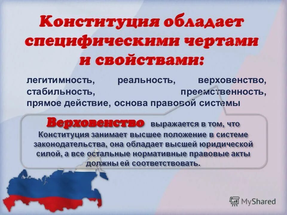легитимность политической власти. характеристика юридических свойств конституции рф. легитимность конституции рф. типы легитимности власти. легитимность власти в россии.