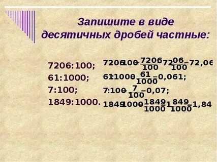 17 1000 в виде десятичной дроби