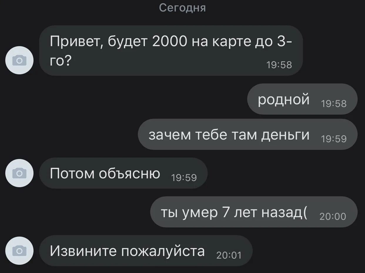 Зачем тебе там деньги родной. Смешные диалоги с мошенниками. Переписка в интернете. Зачем тебе там деньги.