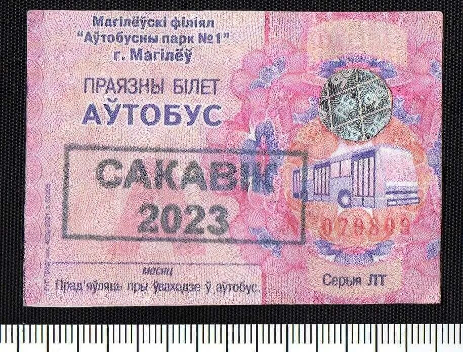 Проездной могилев. Старые билетики в автобусе. Проездной билет. Проездной билет. Билет на могилев.