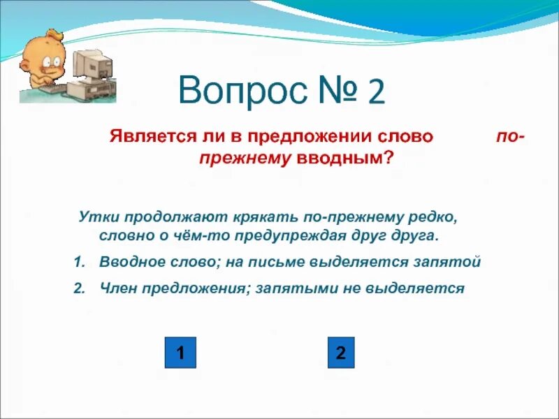 Тест вводные слова 8 класс русский язык. Короткое предложение со словом железо. Предложение со словом невзрачный. Предложение со словом железо 4 класс. Предложение со словом внести.