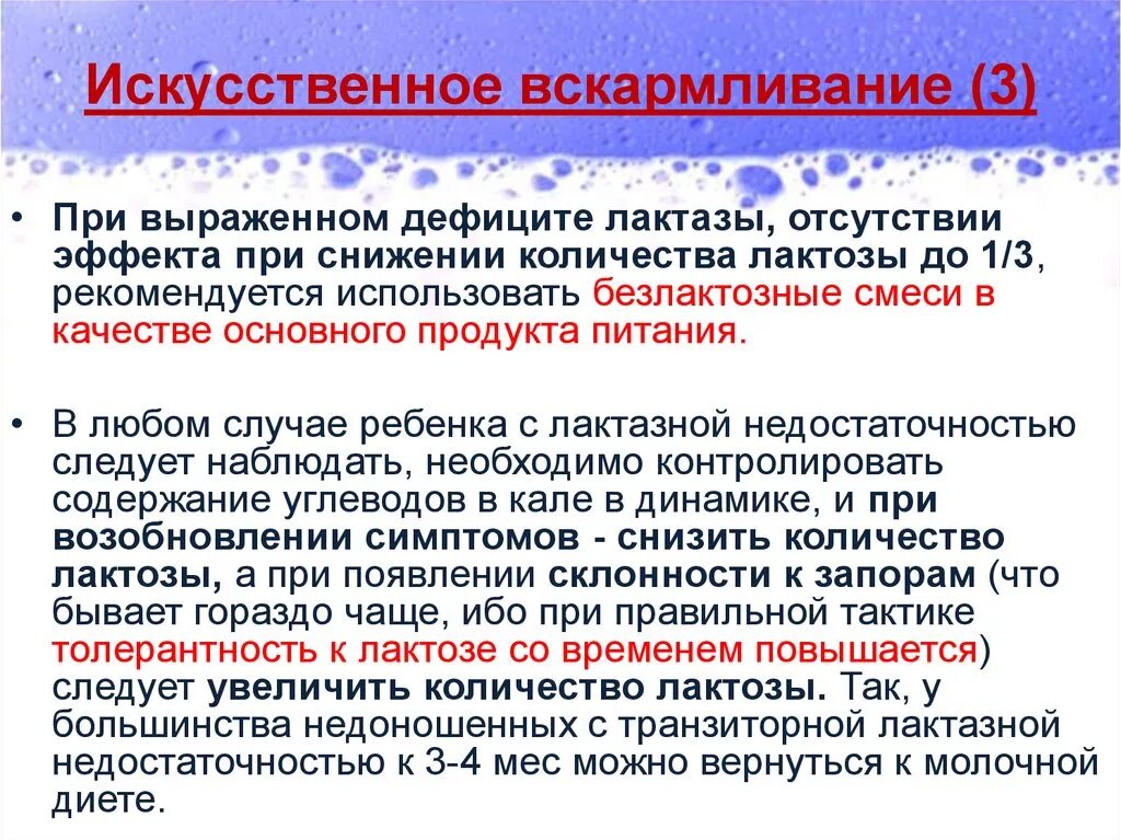 В год к недостаткам. Лактазная недостаточность. Недостаток лактазы у новорожденного. Симптомы лактазной недостаточности. Симптомы лактазной недостаточности у ребенка.