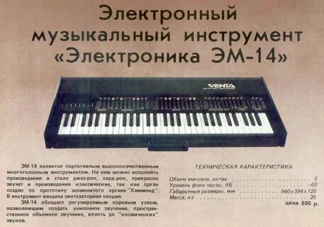 Электроника 14
