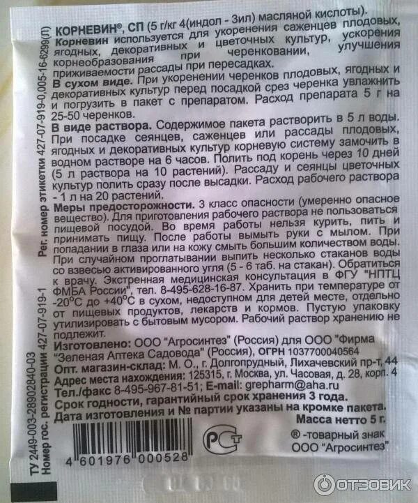 Как развести корневин для рассады томатов. Корневин СП 8г. Корневин для рассады СП. Корневин стимулятор корнеобразования порошок.