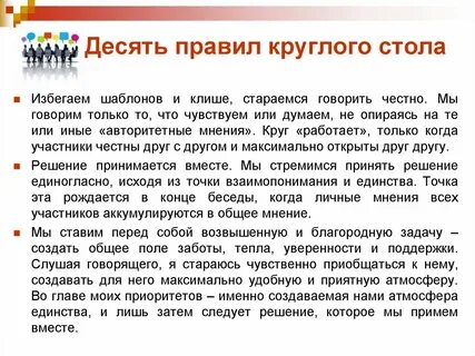 Организация и проведение круглых столов