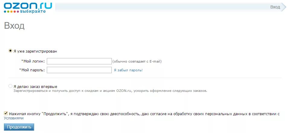 Как подтвердить личность в озон. Озон личный кабинет. OZON.ru интернет-магазин личный кабинет. Озон личный кабинет регистрация. Как войти в личный кабинет Озон.