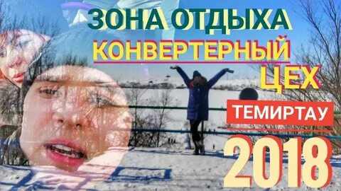 Космонавт темиртау